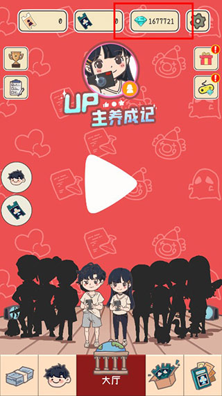 UP主养成记官方版图2