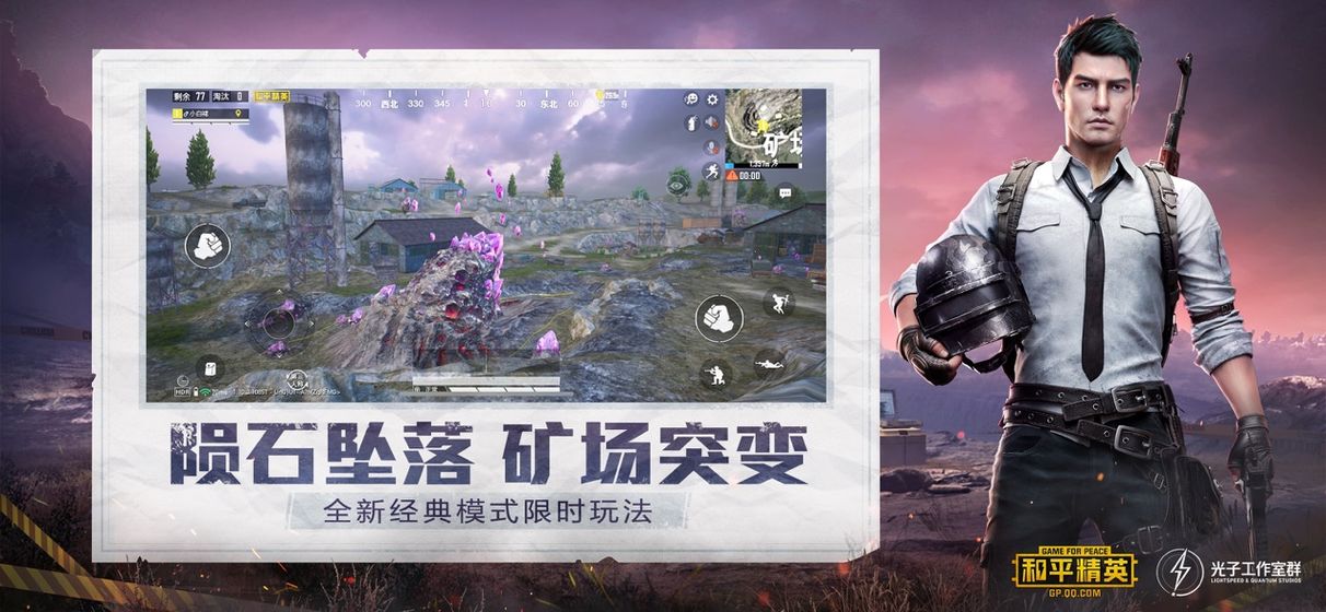 画质大师2.0和平精英安全图3