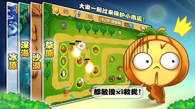 保卫南瓜2内购版图2