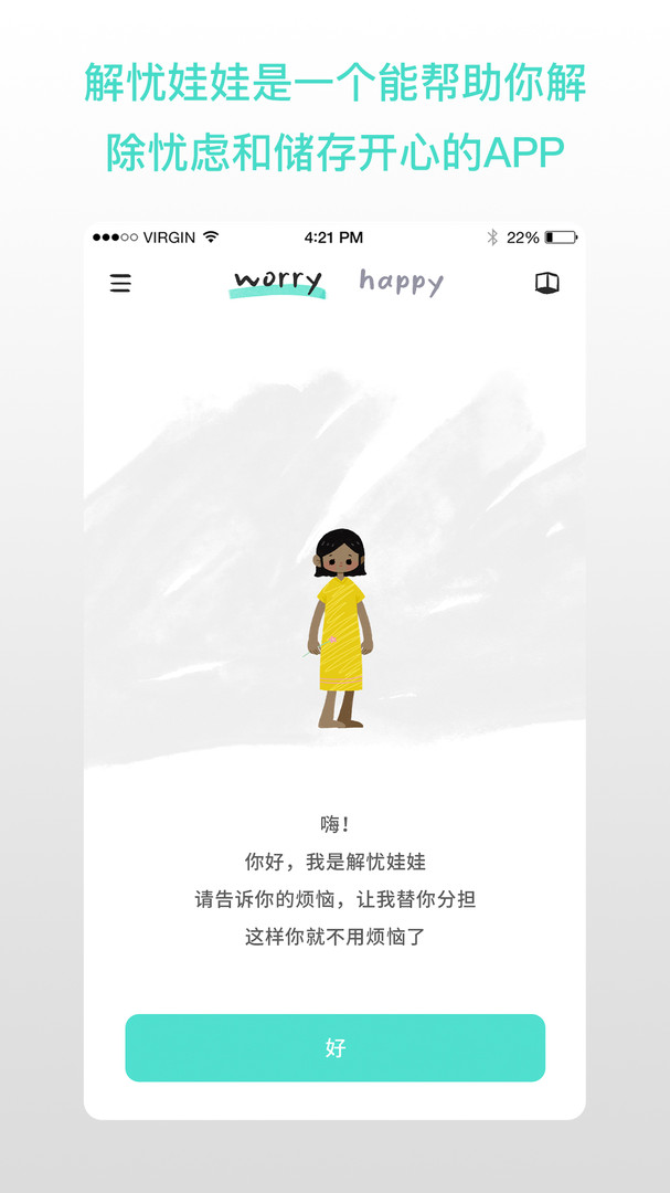 worrydolls安卓图1