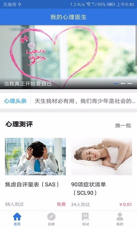 我的心理医生图2