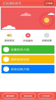 通知记账助手软件图4