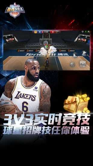 最强NBA官网版