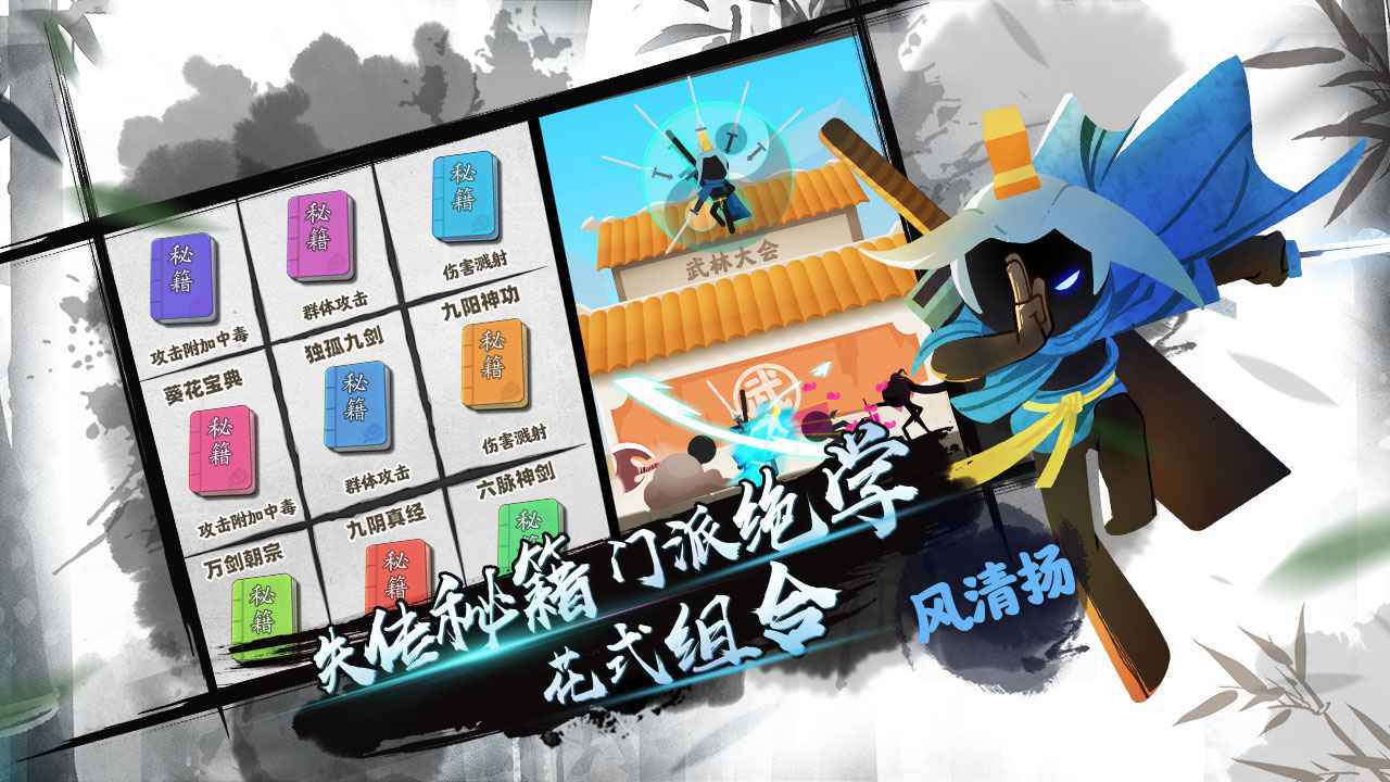 我功夫特6(StickFight)图4