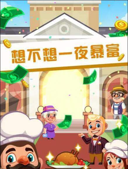 真香饭店无限金币版图1