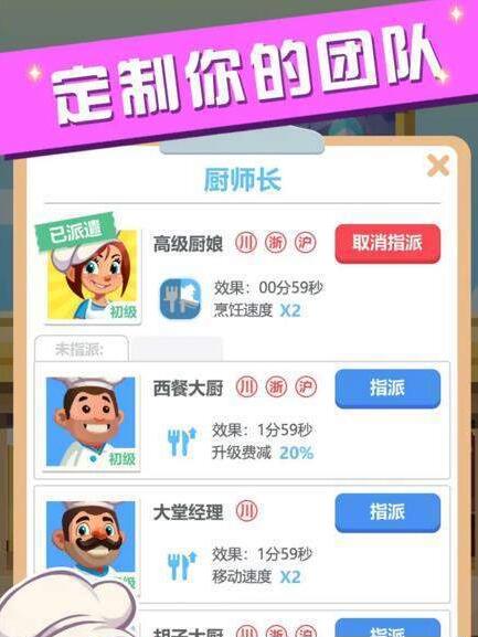 真香饭店无限金币版