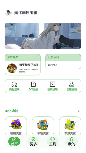 美化画质宝箱app图2