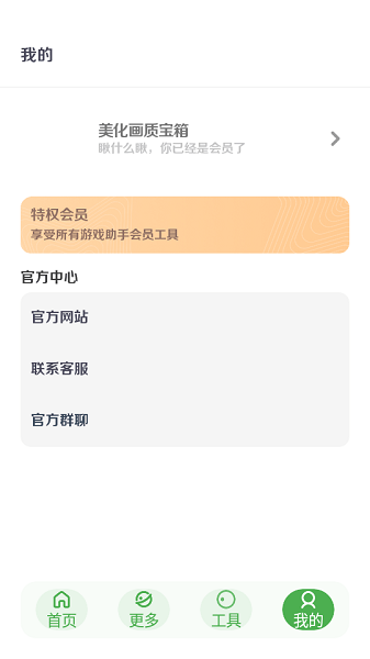 美化画质宝箱app