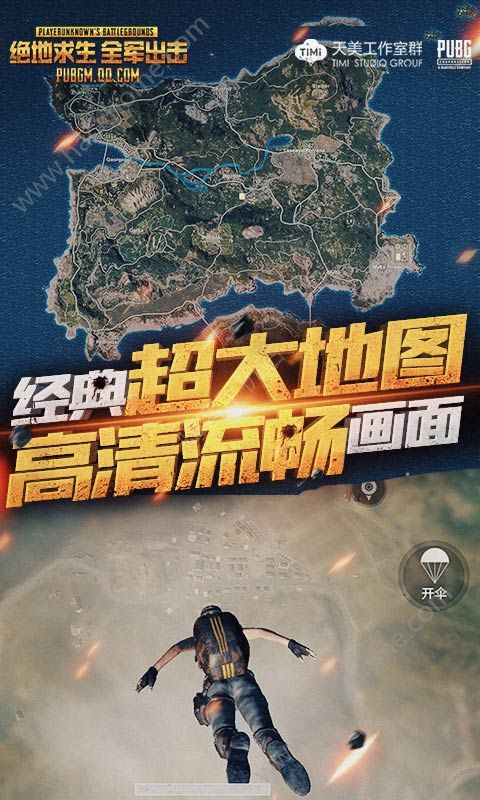 PUBGM地铁逃生图1