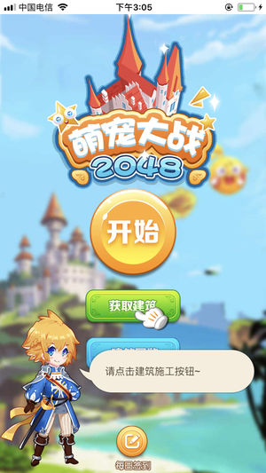 2048疯狂连线游戏安卓版图1