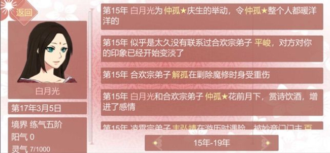 如何做一个快乐的渣女手游安卓版图1