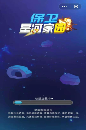 保卫星河家园图2