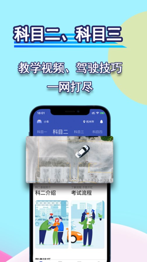 通达驾考模拟图3