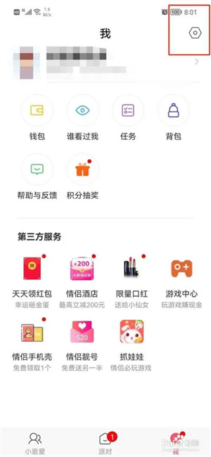 小恩爱app下载图2