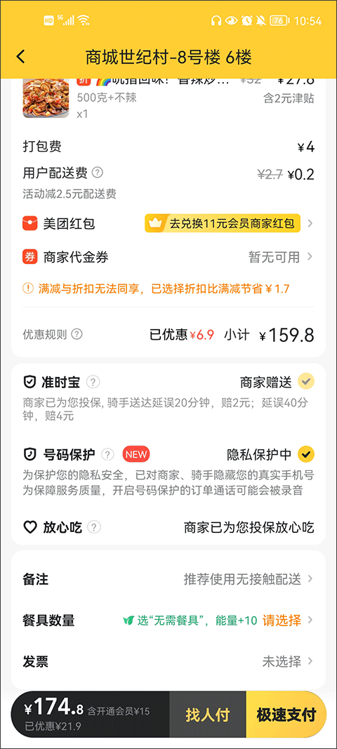 美团外卖app下载安装免费截图1