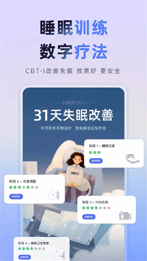 小睡眠app图2