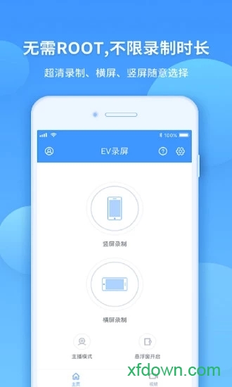 EV录屏软件电脑版图2