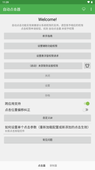 自动点击器app去广告版安卓版截图2