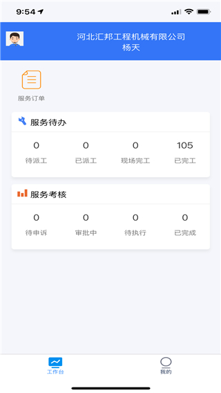 三一卡车app官方最新版