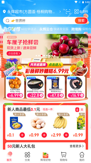 永辉生活app