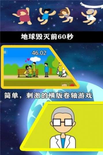 世界毁灭前60秒图4