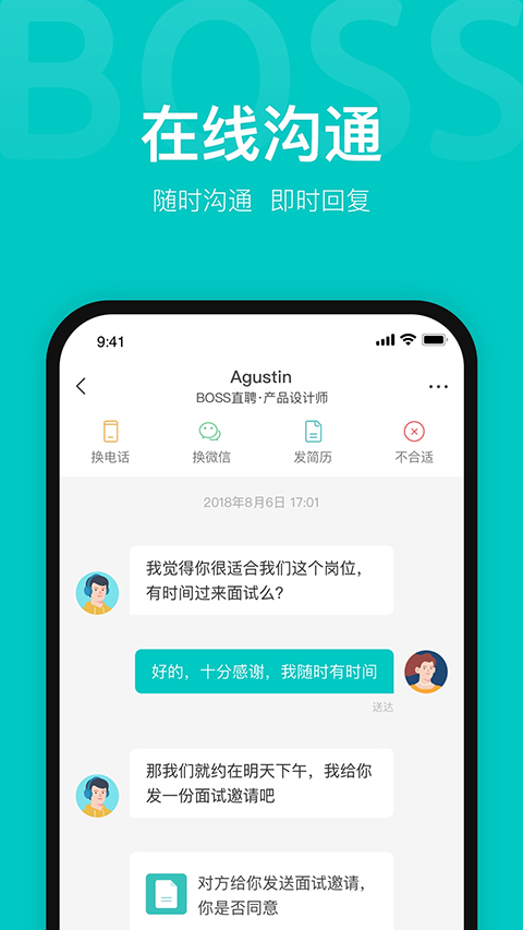 boss直聘招聘官网版截图1