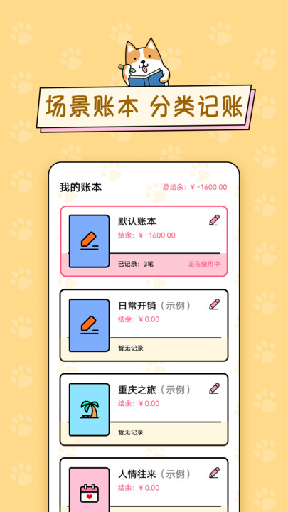 准点记账图1