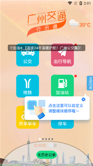 广州交通行讯通手机版app下载截图2