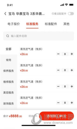 京东养车官方版图3