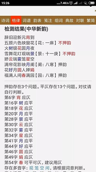 诗词吾爱app最新版图3