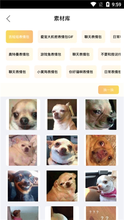 趣味表情包制作图3