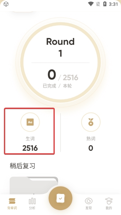 年轮单词图2