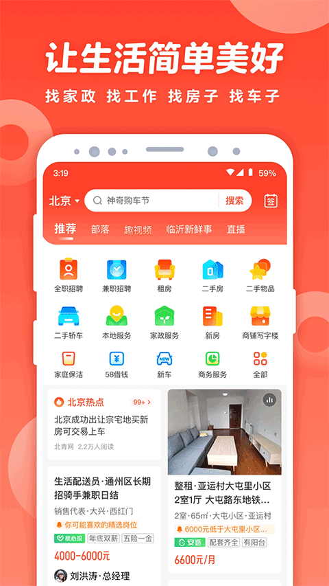 58同城租房截图3