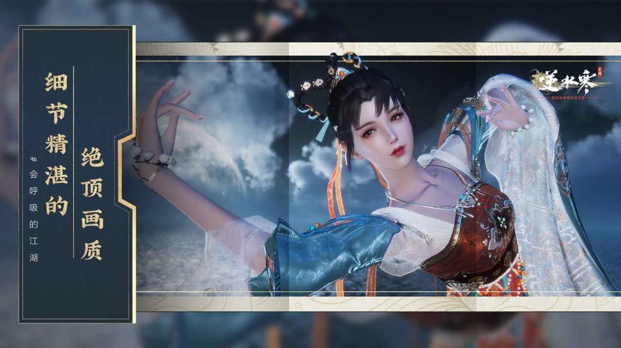 逆水寒云游戏官方版图1