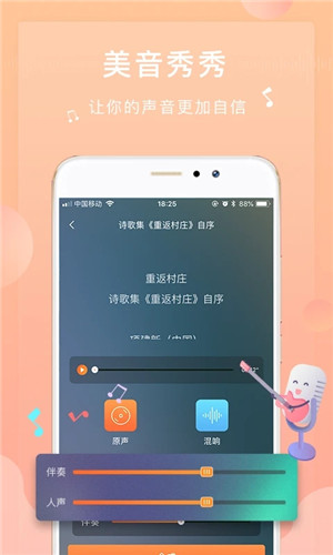 为你诵读软件截图4