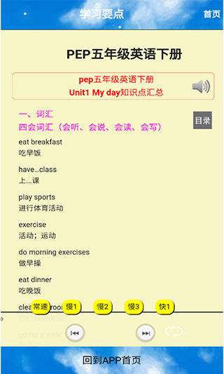 小学英语五年级下册app人教版截图3