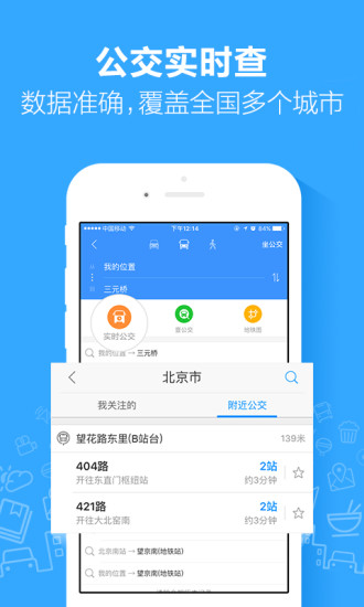 高德地图ipad版图3