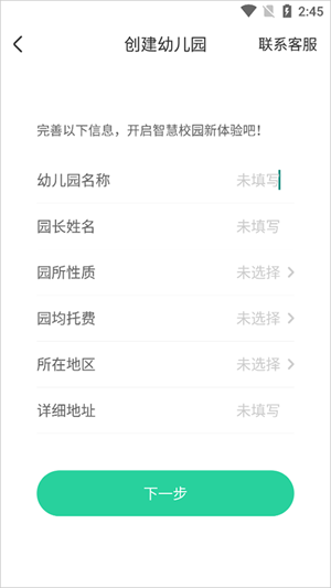 智慧树园丁版图1