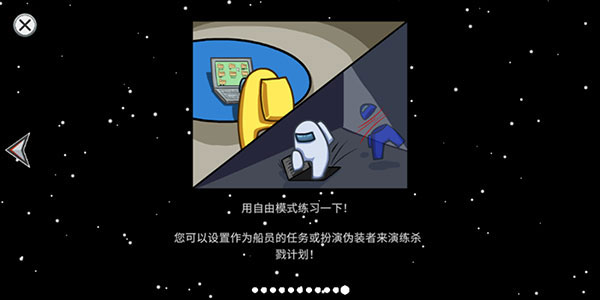 在我们之间内置MOD菜单中文版图1