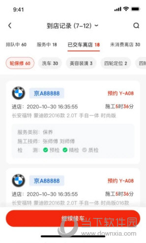 京东养车官方版图1