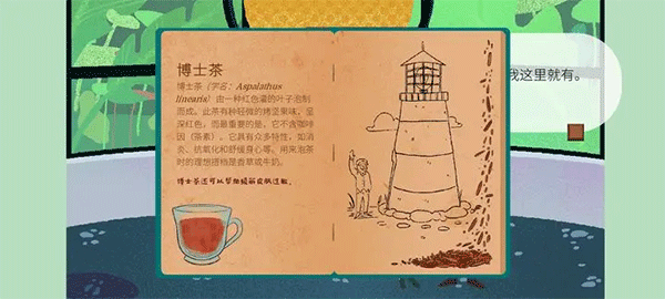 茶杯物语1.0.1图3