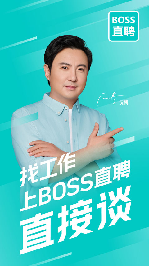 boss直聘手机