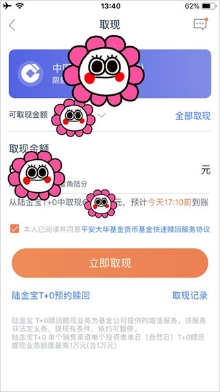 陆基金app