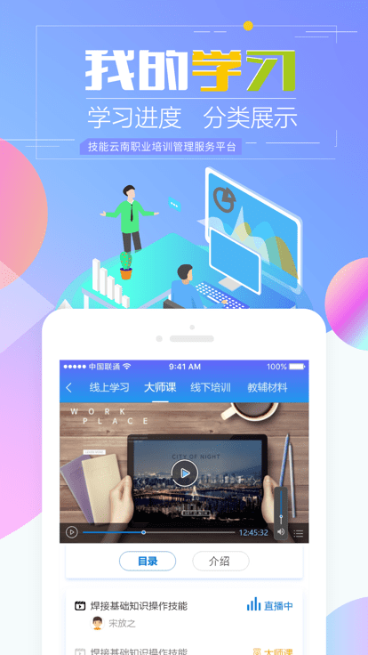 技能云南平台app安卓最新版下载云南省技能培训技能通第4张截图