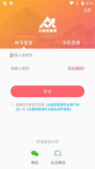 众赢财富通官方版截图4