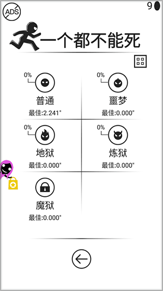 一个都不能死极速版第4张截图