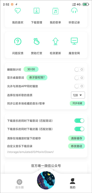 魔音Morin手机版图3