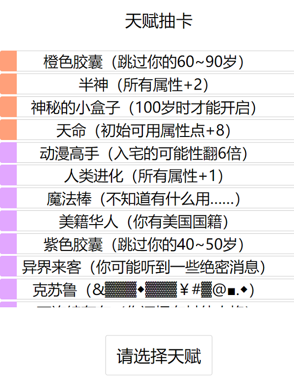 人生重开仙侠无限流破解版图2