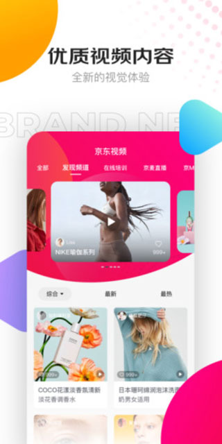 京东视频手机版图3