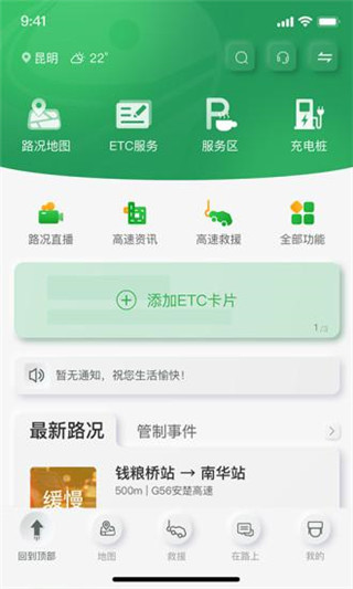 云南高速通ETC安卓版截图2